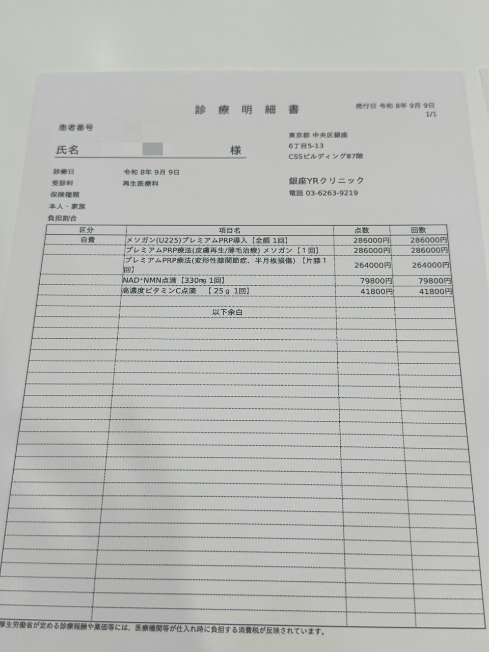 60代女性：顔・頭皮・膝関節PRPを含む複合診療記録